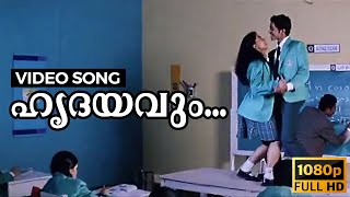 Hrudayavum Full HD Video Song  Notebook  Parvathy 