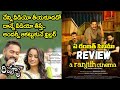 A Ranjith Cinema Review Telugu | Asif ali, NamithaPramod | Netflix