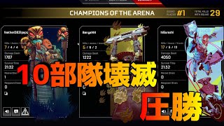 【圧勝】部隊の半分潰して圧倒的優勝してみたwww【APEX】