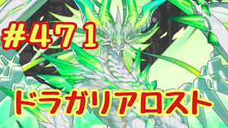 ☆ドラガリ毎日更新☆＃第４７１弾☆ ミドガルズオルムゼロがｷﾀーヾ(°∀° )/ー!