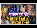 Alif Laila Episode 21 25 Maha Episode Children Play