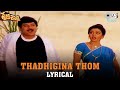 Thadhigina Thom Lyrical Song State Rowdy Chiranjeevi Bhanu Priya 80 S Hit Songs Tips Telugu