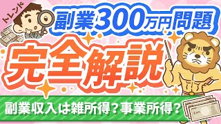 intro - 第86回 【国民vs国税庁 勝ったのは?】「通達改正の重要ポイント3選」と「副業で節税する正しい方法」について解説【トレンド】