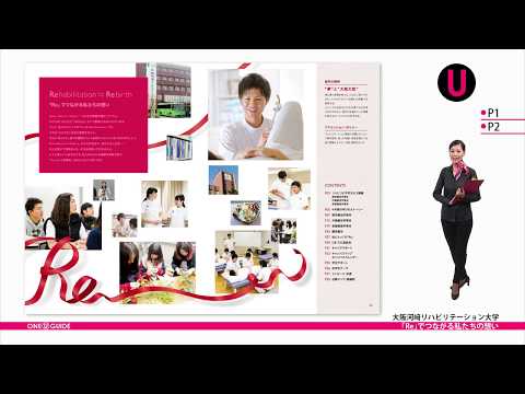 リハビリテーション学科 大阪河﨑リハビリテーション大学の見方が変わる1分動画 【「Re」でつながる想い2017】