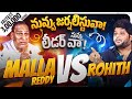 Fire Vs WildFire Malla Reddy Trending PROMO Khullam Khulla With Rohith Bhala Media