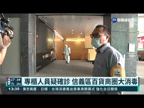 北市百貨專櫃人員疑確診 匡列2人居隔