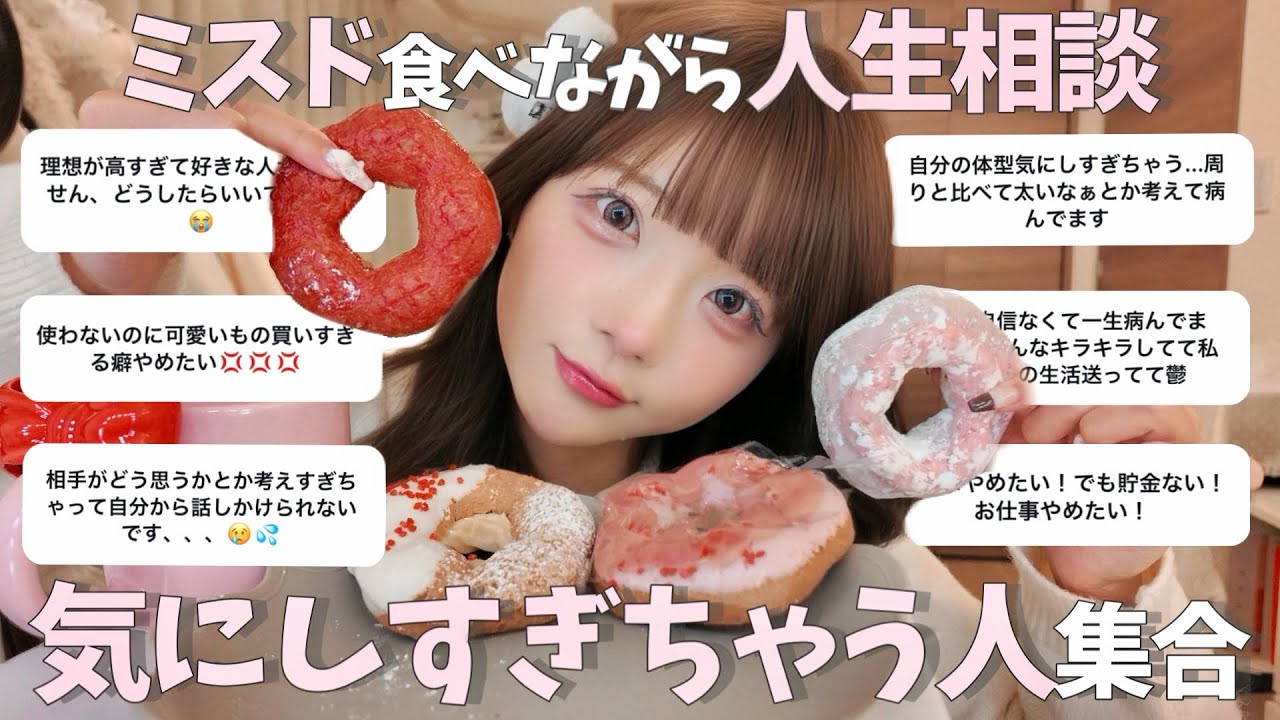 春からの生活が不安な人これみてね🌸⟡.·*.〜ミスド新作の桜もちっとドーナツ🍩♡食べながら人生相談〜【新生活】