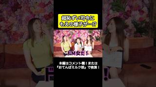 超恥ずい司令にもえの様子が…⁉︎ #おてんばミルク部 #切り抜き #ラブダイス #fyp