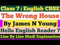 The Wrong House By James N.Young  | Chapter 3 | Class 7 English CBSE | Hindi Explanation
