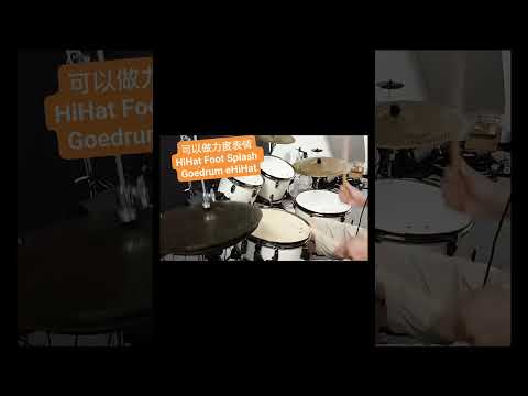 HiHat Foot Splash 竟然可以做表情Goedrum 14吋 eHiHat 金屬電子踏鈸 with Roland TD17 主機 #shorts