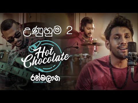 HOT CHOCOLATE - Unuhuma 2 (උණුහුම 2) - Hot Chocolate රත්මලාන Chapter 01