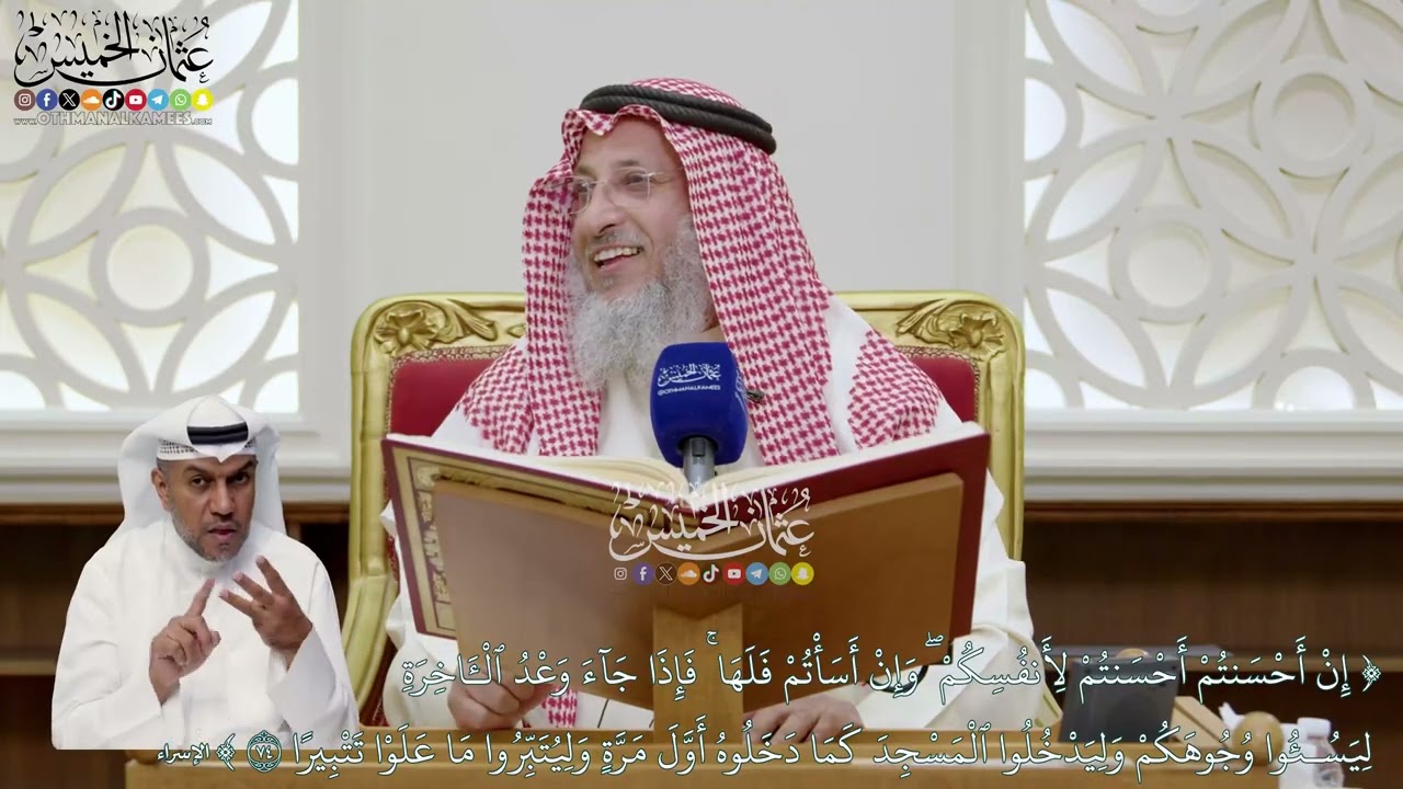 44 - تفسير قوله تعالى (إن أحسنتم أحسنتم لأنفسكم وإن أسأتم فلها فإذا جاء وعد الآ?