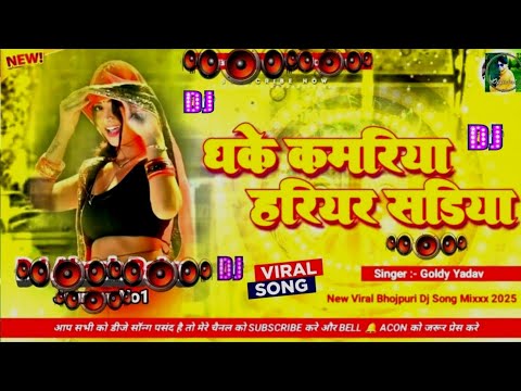 🎶 Bhojpuri Song Dj Remix 2025 | Nonstop Bhojpuri Dj Song | Dhake Kamariya Hariyar Sadiya #dj​ #song​