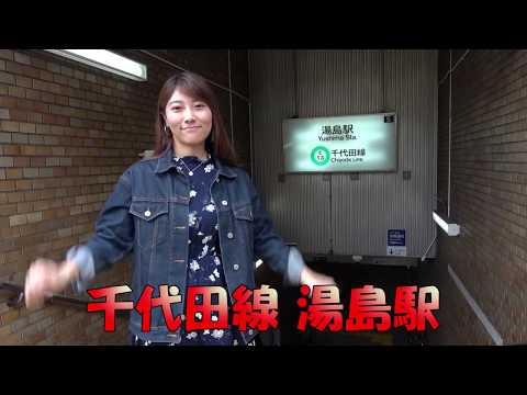 日本薬科大学お茶の水キャンパス（湯島駅ルート）
