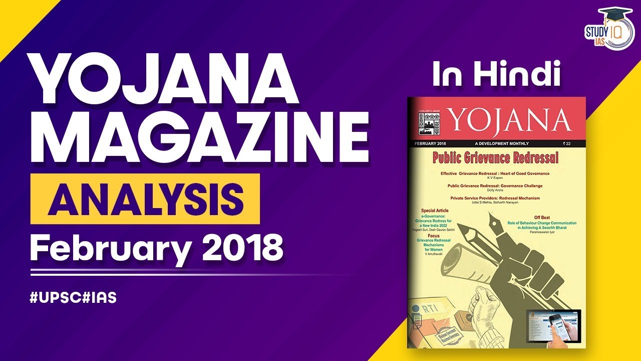 Yojana योजना magazine February 2018 - UPSC / IAS / PSC aspirants के लिए analysis