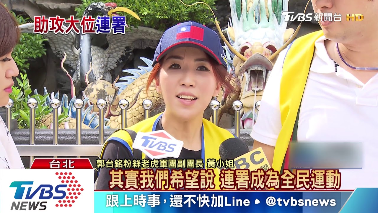 不放棄送郭董進總統府! 郭粉全台拼連署
