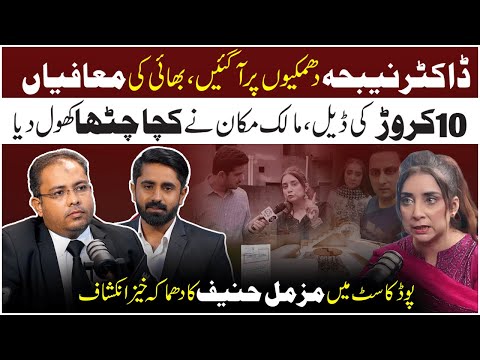 Dr. Nabiha Khan's Story Revealed ft. Muzammil Hanif | Park View Scandal | Aleem Khan | Podcast