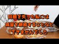 減量開始から8週の記録