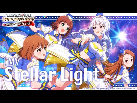 【ミリシタ】ゲーム内楽曲『Stellar Light』MV【アイドルマスター】