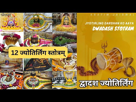 Kratim Jaiswal Dwadash sto...