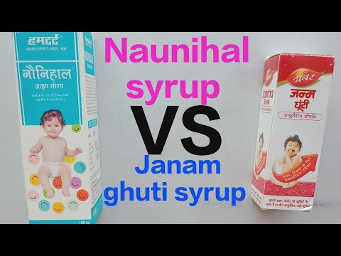 Naunehal syrup vs Dabur Janm ghuti, नौनिहाल और डाबर जन्म घुट्टी के बारे में पूरी जानकारी।
