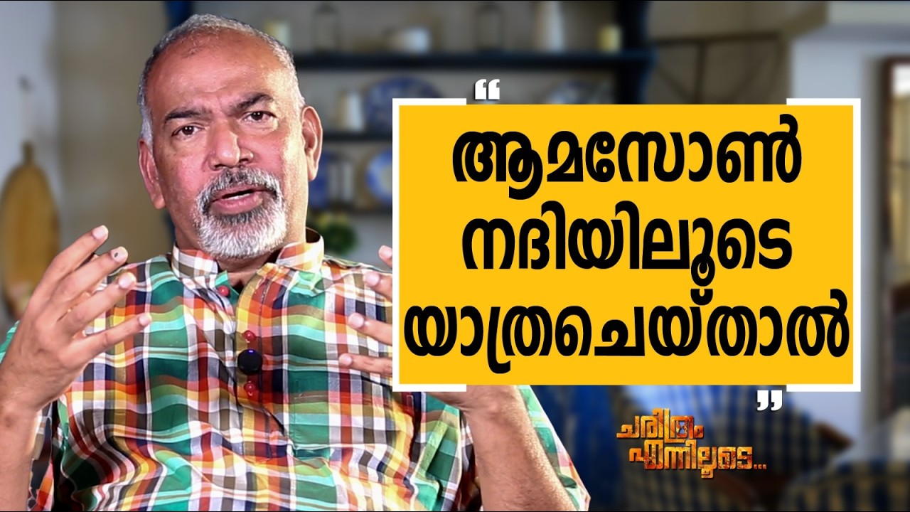 Muralee Thummarukudy - 16 | Charithram Enniloode | Muralee Thummarukudy | Safari TV