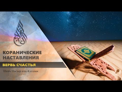 Вервь счастья