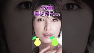 吉瀬美智子さんのビタ止め！ #美女 #かわいい