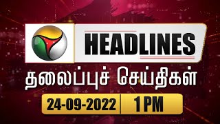 Puthiyathalaimurai Headlines | தலைப்புச் செய்திகள் | Tamil News | Afternoon Headlines | 24/09/2022