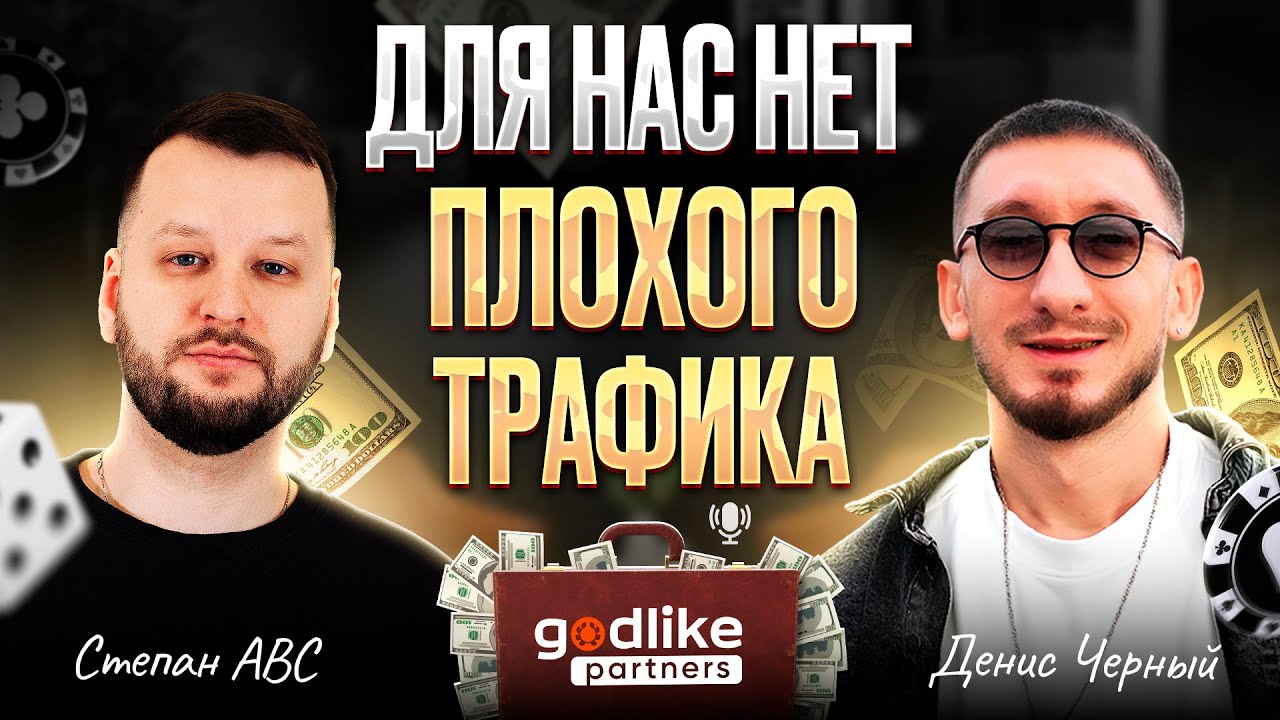 СИЛЬНЫЙ ПРОДУКТ ВМЕСТО ГРОМКИХ ОБЕЩАНИЙ | Как это работает в Godlike Partners