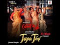 Tapa Tini Full Song | BelaShuru | Iman Chakraborty, Ananya (Khnyada) Bhattacharjee, Upali Chatterjee