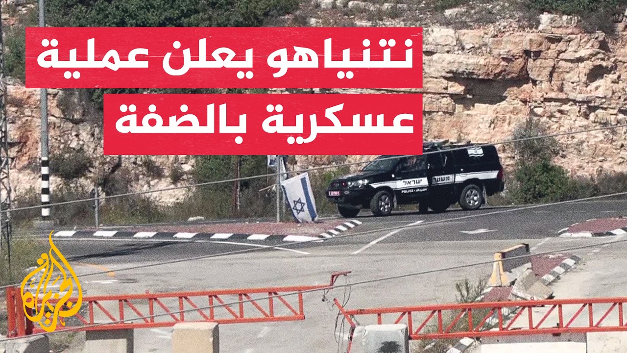 مقتل إسرائيلي قرب رام الله وإجراءات إسرائيلية واسعة بالمنطقة