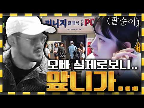 리니지 클래식 / PC방 행사 ! 드디어 팥순이랑 만났다!!!!