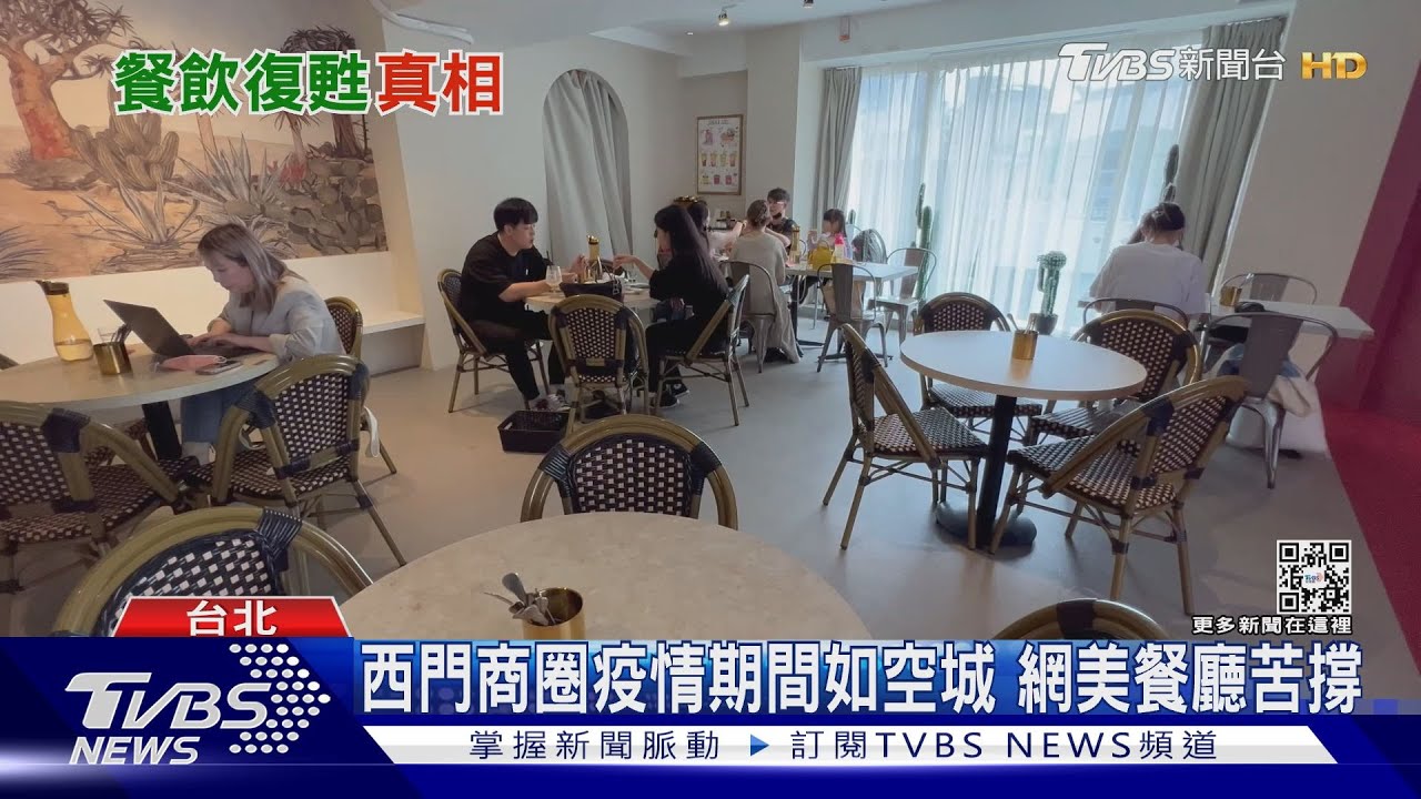 餐飲業真復甦了？營收年增率超高　業者：獲利低