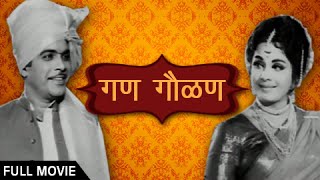 Gan Gavlan - Full Marathi Movie - Arun Sarnaik Jay