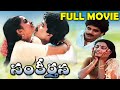 Sankeertana Full Movie | Nagarjuna | Ramya Krishna | Y Vijaya | Dubbing Janaki | Telugu Films