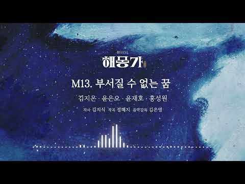 부서질 수 없는 꿈