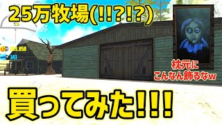 牧場って言うからにはどんな動物がおるんやろなー!!?!??😆www　障害物コースでは鹿登場!?【カーシミュレーター2】