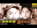 Annai Illam Full Movie | Sivaji Ganesan | Devika | S. V. Ranga Rao