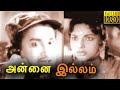 Annai Illam Full Movie Sivaji Ganesan Devika S V Ranga Rao