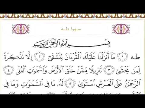 Surah Taha (Ta-Ha) 20 with Arabic text - Sheikh Sudais