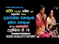 Udumbara Gee 16 Dayarathna Ranathunga Amara Ranathunga With Sunflower Re Created Quality Sound