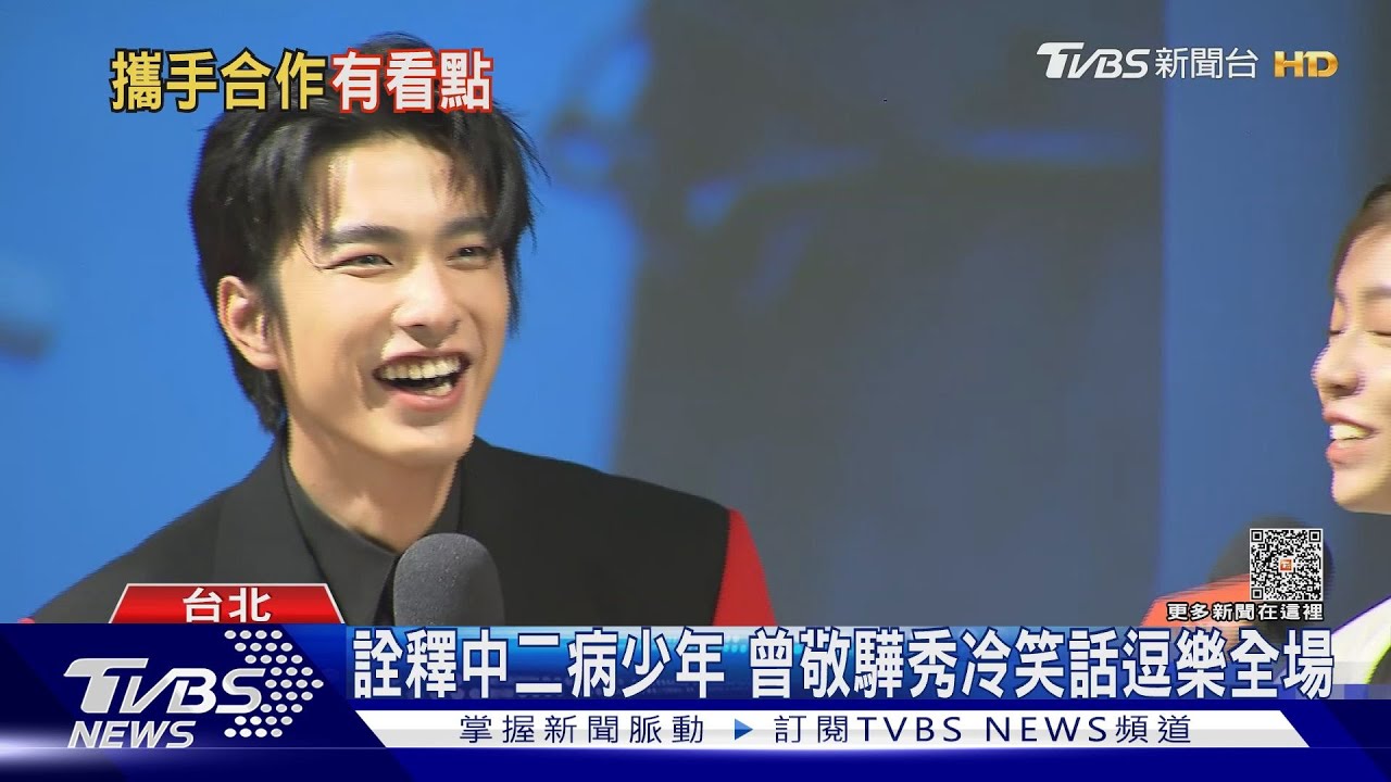 曾敬驊新戲演楊謹華兒「默契佳」! 秀螢幕初吻給宋芸樺竟是CPR