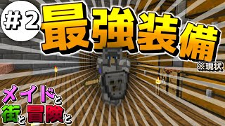 [マインクラフト]メイドと街と冒険と[ゆっくり実況]＃２