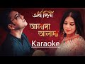 Alada Alada (আলাদা আলাদা) - Karaoke || Iman Chakraborty || Anupam Roy || Ardhangini