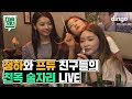 Kim Chung Ha - Love U (Tipsy Live Version)