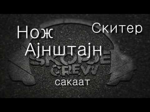 Noz feat. Skiter & Ajnstajn - Jackpot