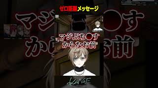 【MIMESIS】ゼロ距離メッセージ #にじさんじ #叶 #shorts