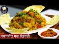 झटपट नी मसालेदार भाज्यांची खिचडी | Vegetable Khichdi | Masala Kh