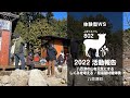 山里で遊ぶ2022 vol.7「八百津の山を元気にするしくみを考える ／ 簡易製材機体験」